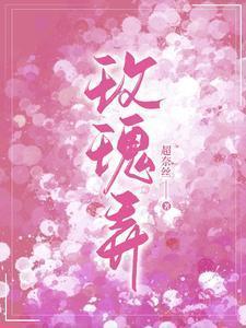 玫瑰弄故事