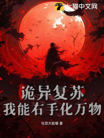 灵异复苏我能推演万法2k