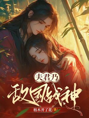 公主被迫下嫁败家子的