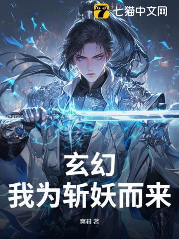 玄幻之我为妖帝