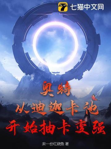 迪迦奥特曼卡片视频