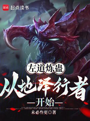 左道修士