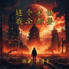 末世重生之龙帝1032章