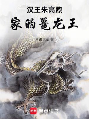 明汉王朱高煦