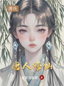 唐人徒弟是谁