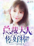 总裁大人宠入骨结局