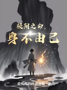 极阴之地是什么意思