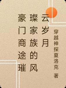 豪门商界