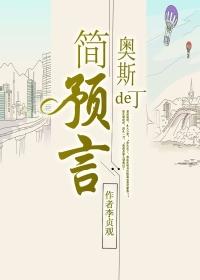 简奥斯丁介绍