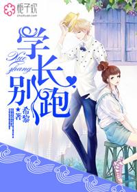 学长