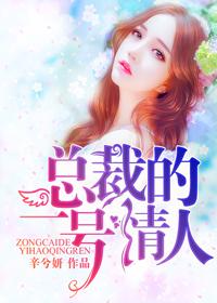 一号总裁情人春秋