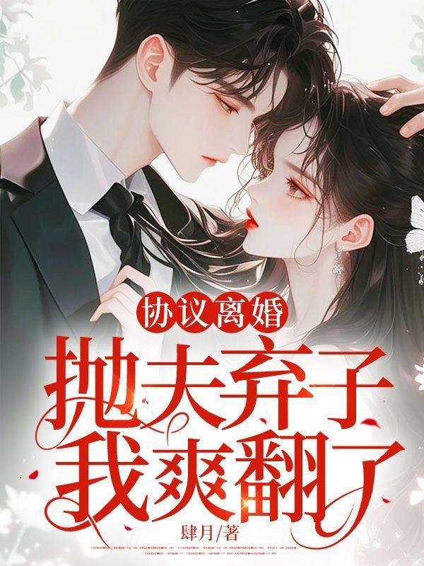 协议离婚我离不开掉了