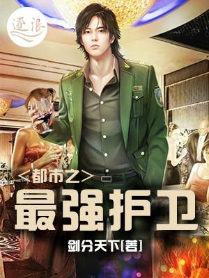 都市之最强守护灵怎么不更新了吗