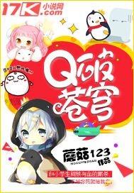 q破苍穹笔趣阁