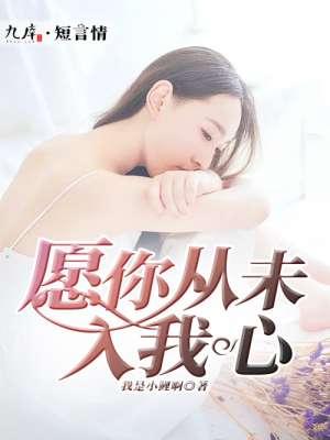 愿你从未爱过我楚莫辰