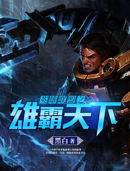 天下之雄霸天下