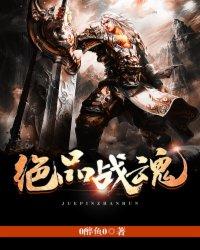 绝品魂尊萧战