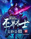 巫界术士碧姬