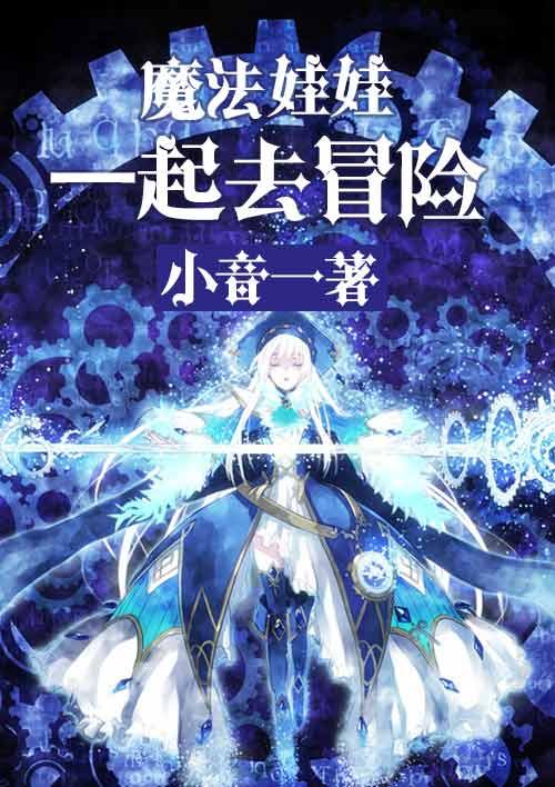 魔法大布娃娃质量如何