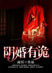 阴婚由来