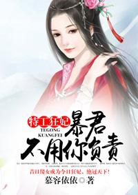 特工狂妃要休夫免费阅读全文