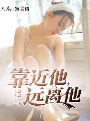 谁靠近谁远离