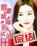 你敢嫁别人!