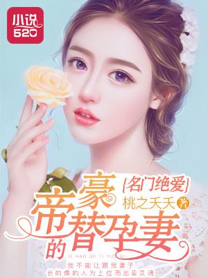 名门挚爱帝少的千亿宠儿笔趣阁