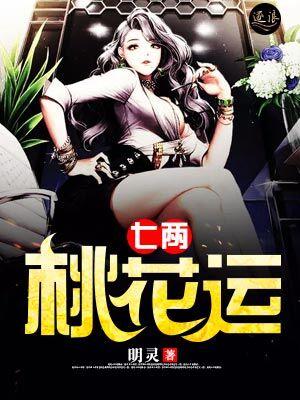 七两男命详解