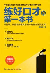 口才情商说话技巧