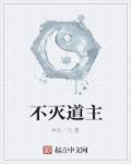 不灭经和不灭天功