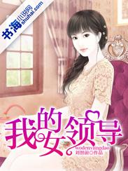 我的女领导五十多岁了