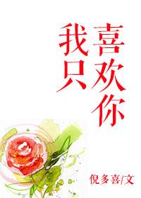 我只是喜欢你的表情包