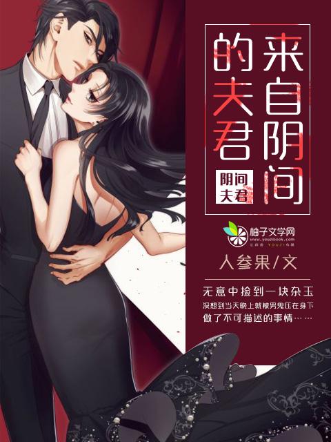 来自阴间的他