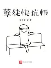 孽徒免费全文