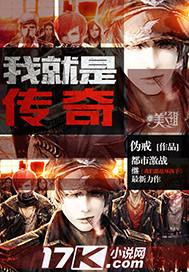 我就是传奇向南最后结局