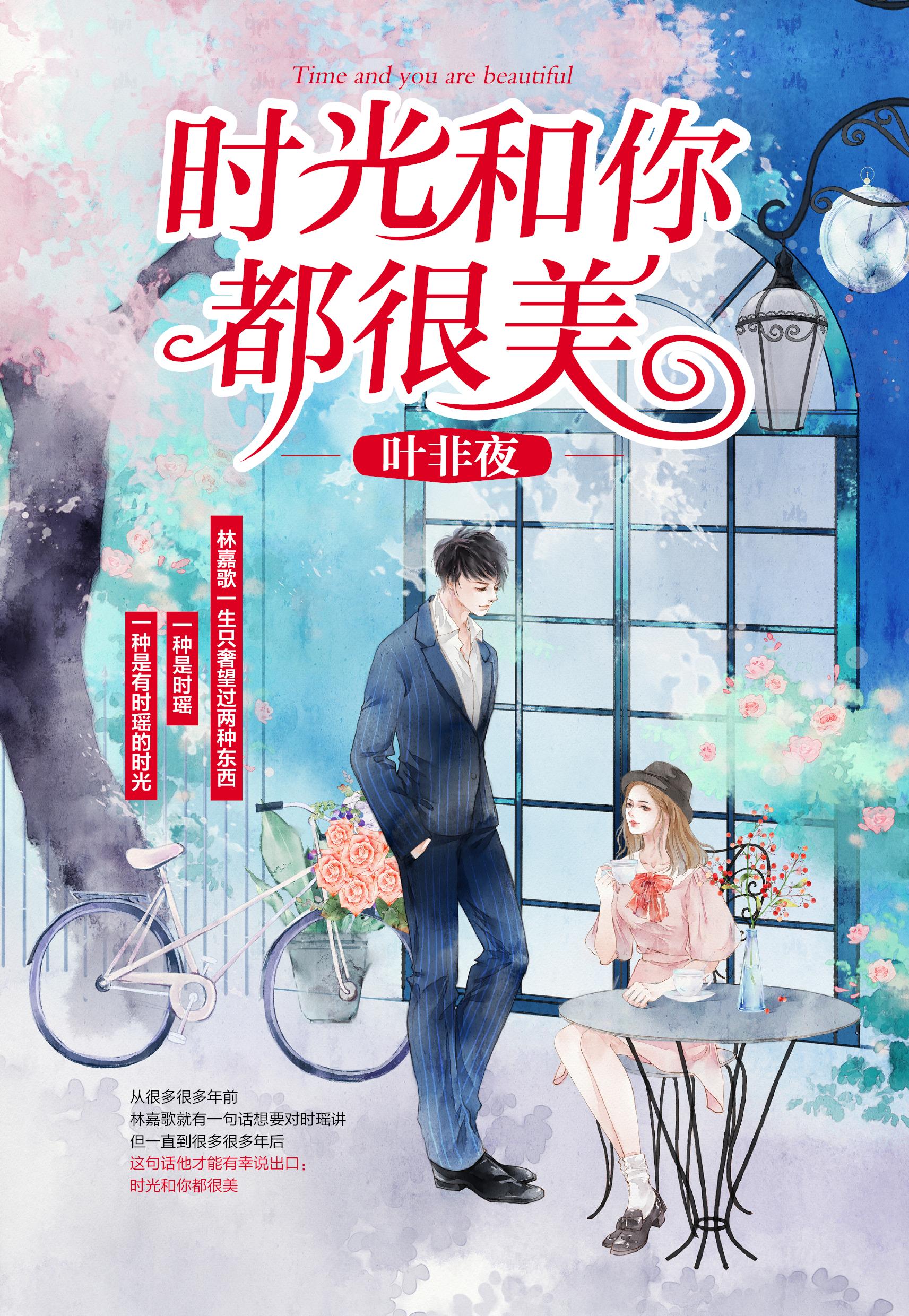 时光和你都很美唯美句子