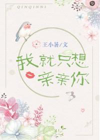 想亲我就说