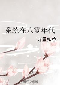 八零年代一只独秀
