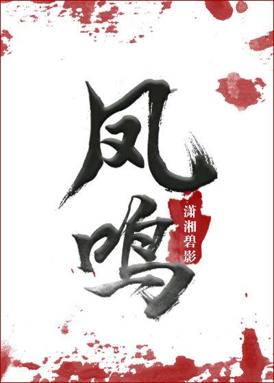 凤鸣轩网