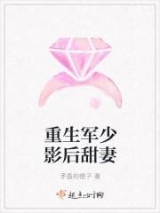 重生军少宠妻超级甜