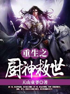 重生神厨