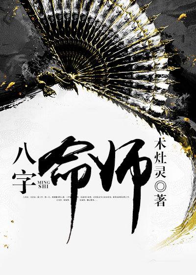 八字命理师排行前十名