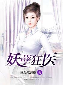 妖孽狂医洛皓免费阅读全文无弹窗