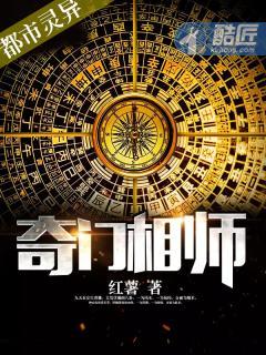 奇门相师秦学兵全文TXT