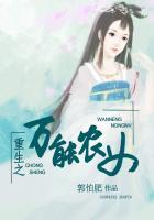 重生之万能农女3Q读书