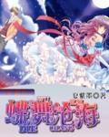守护甜心 大和舞姬