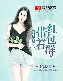 重生八零红包群txt