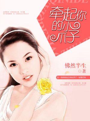 牵起了你的手温情暖心头是什么歌