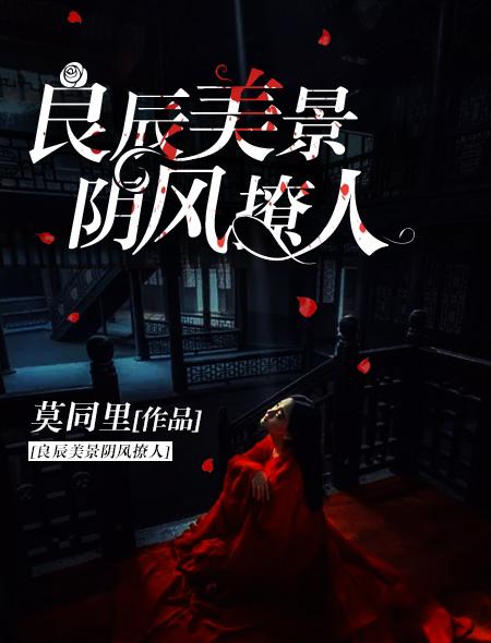 看一下良辰美景